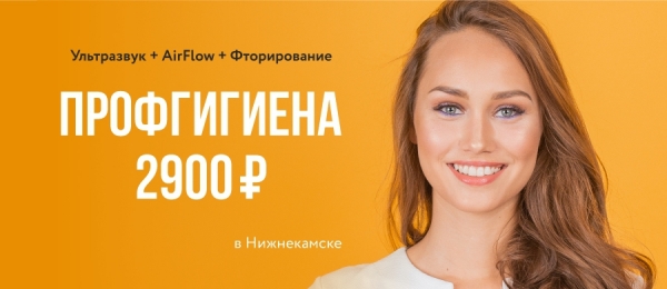 Профгигиена 2900 рублей в Нижнекамске! 